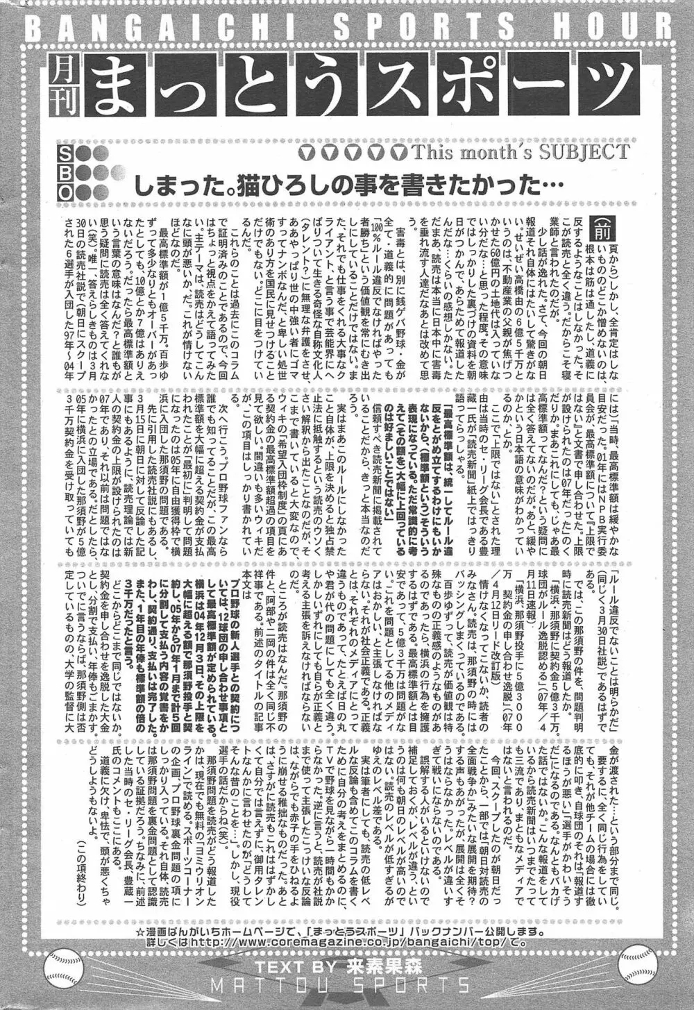 漫画ばんがいち 2012年6月号 Page.318