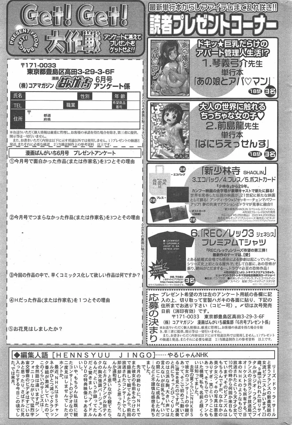 漫画ばんがいち 2012年6月号 Page.327