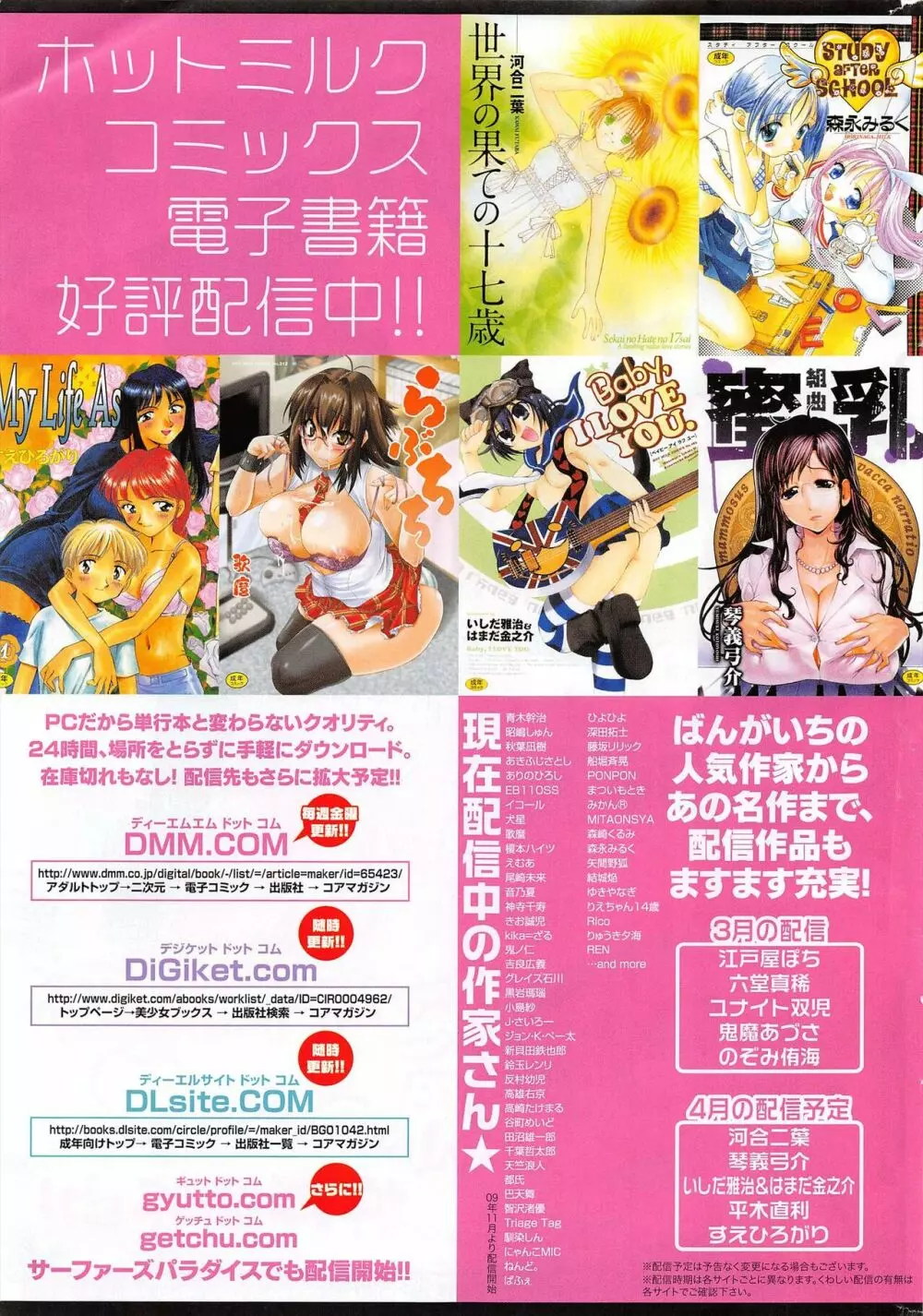 漫画ばんがいち 2012年6月号 Page.337