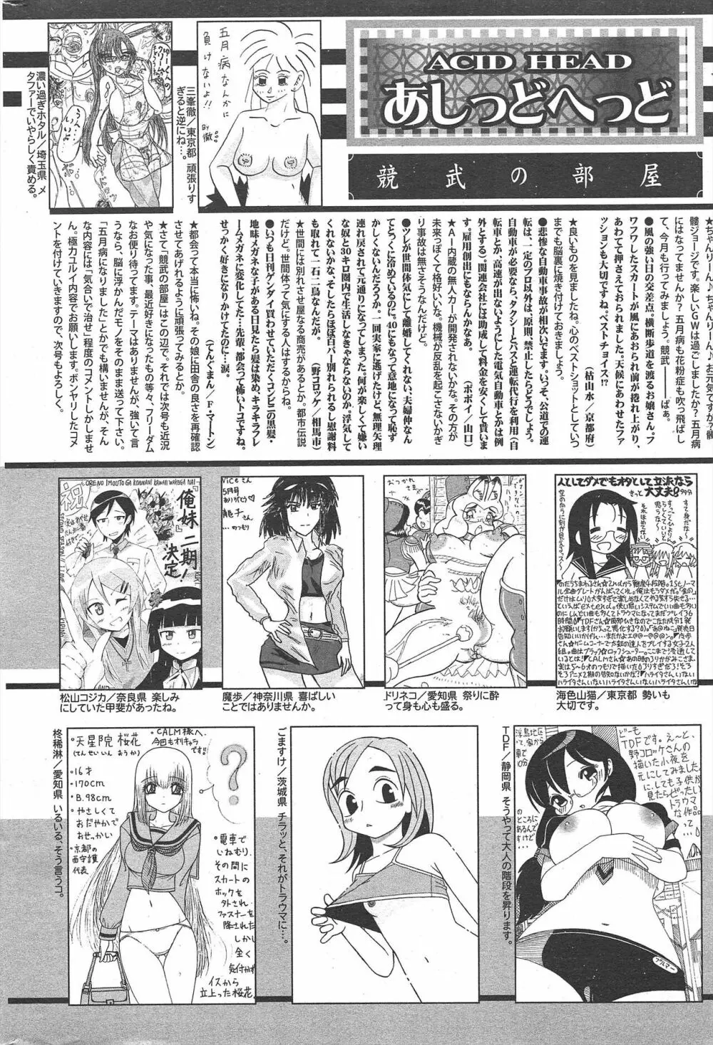 漫画ばんがいち 2012年7月号 Page.320