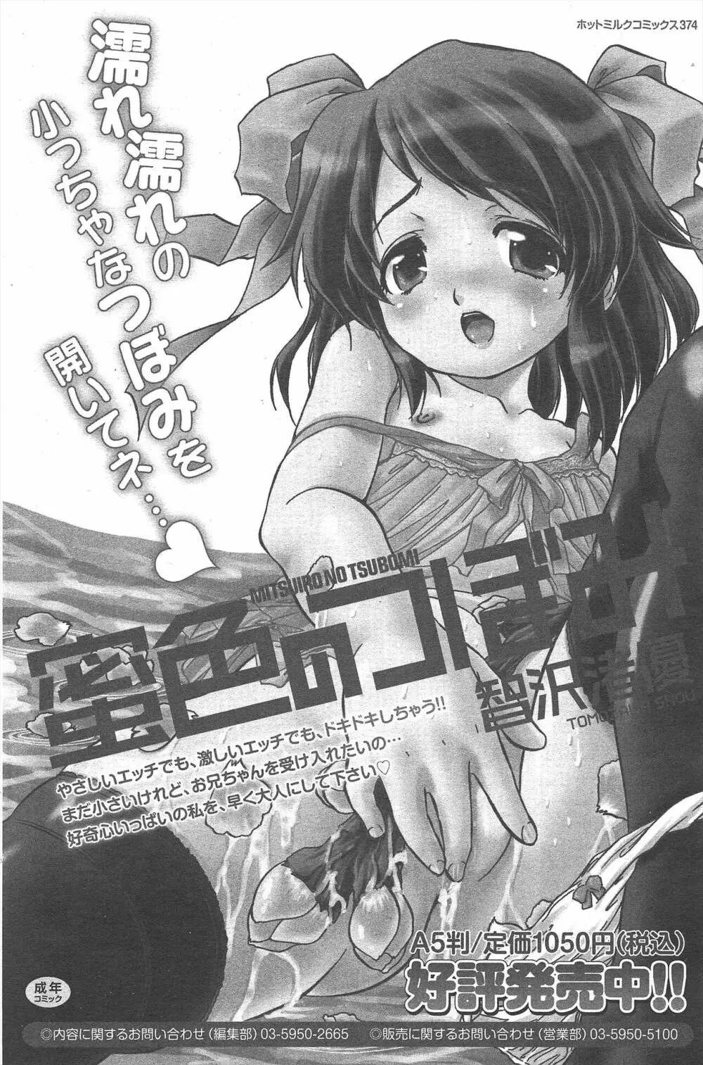 漫画ばんがいち 2012年9月号 Page.105