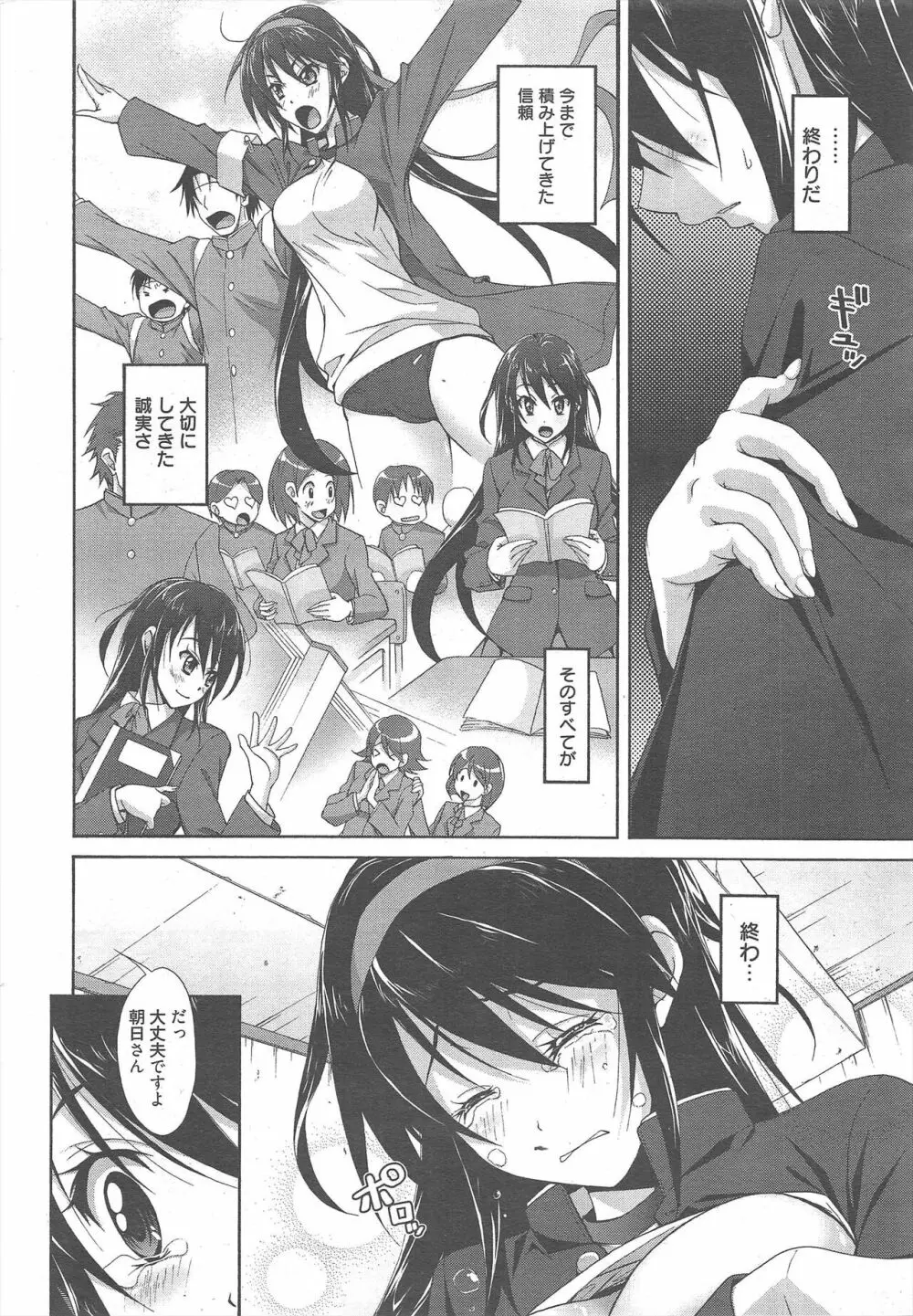 漫画ばんがいち 2012年9月号 Page.11