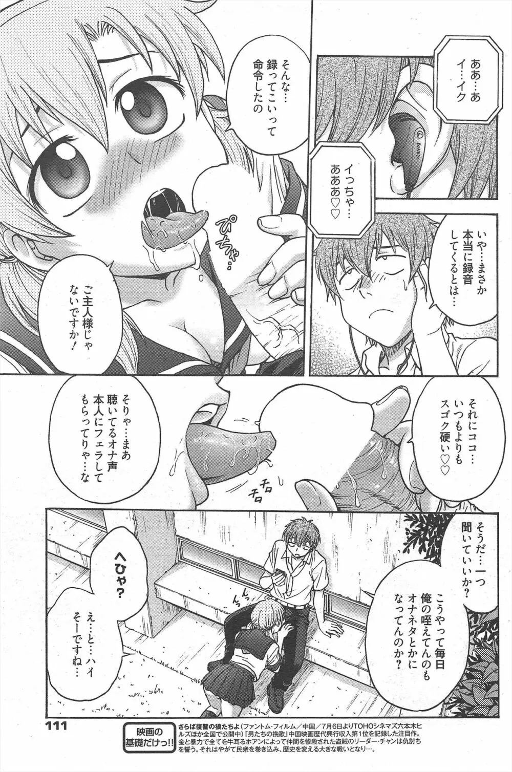 漫画ばんがいち 2012年9月号 Page.110