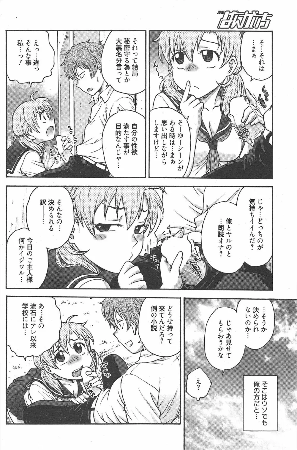 漫画ばんがいち 2012年9月号 Page.111