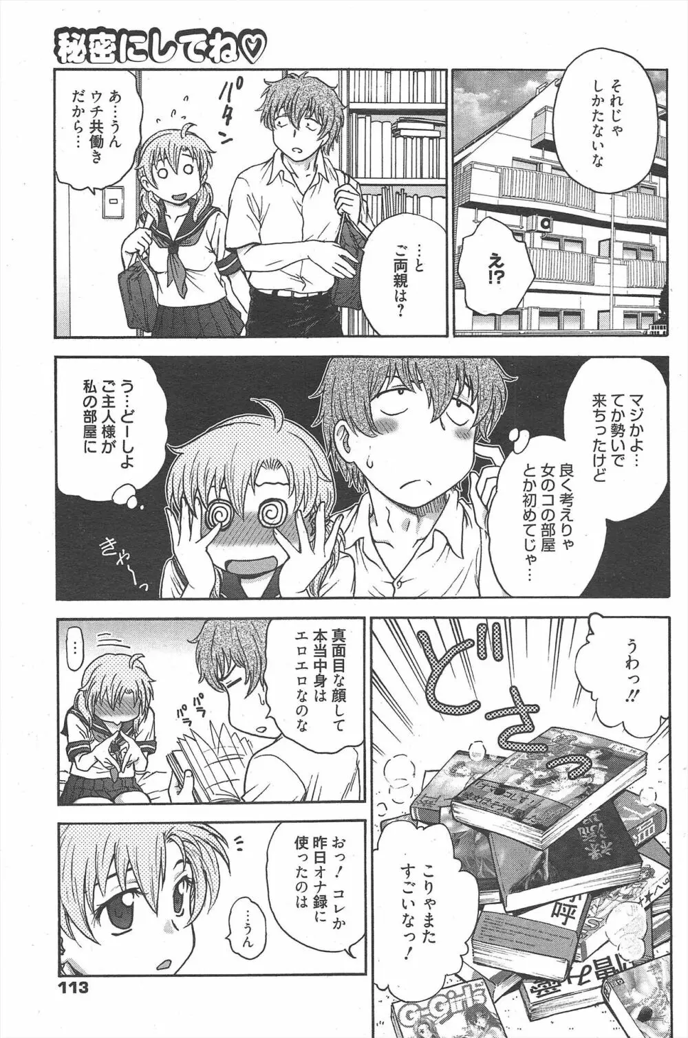 漫画ばんがいち 2012年9月号 Page.112