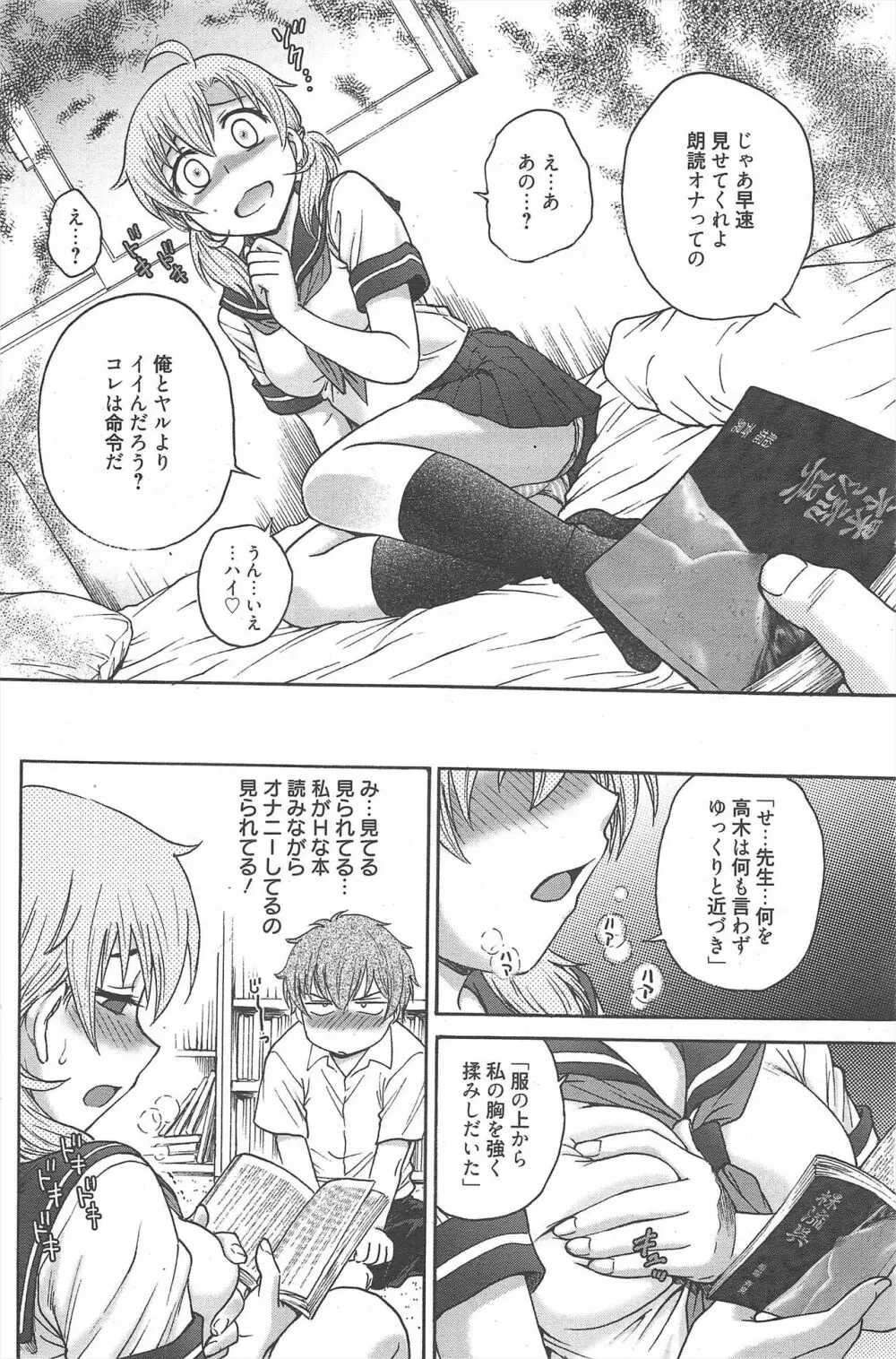 漫画ばんがいち 2012年9月号 Page.113