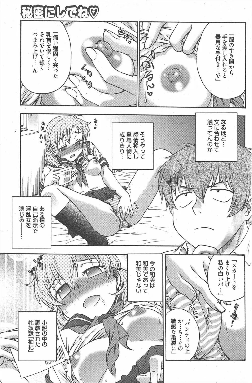 漫画ばんがいち 2012年9月号 Page.114
