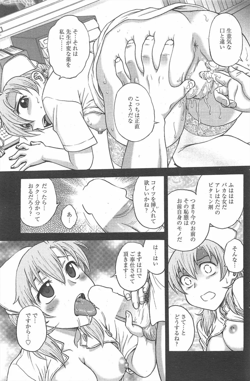 漫画ばんがいち 2012年9月号 Page.116