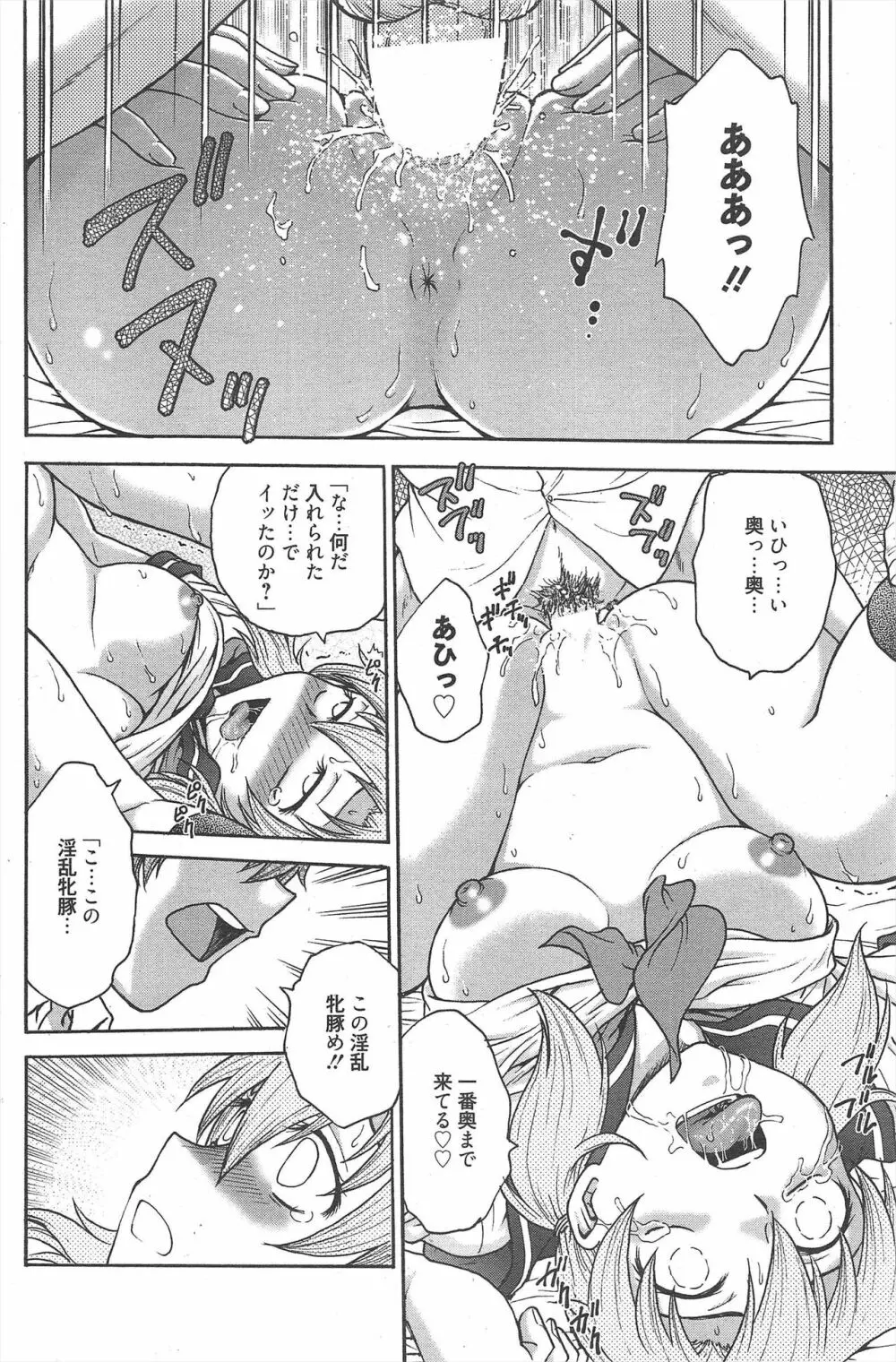 漫画ばんがいち 2012年9月号 Page.119
