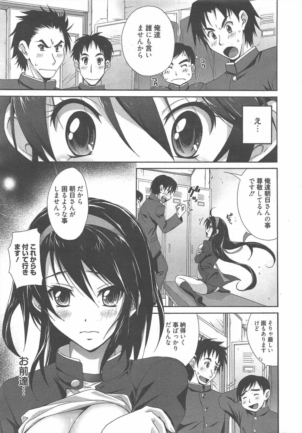 漫画ばんがいち 2012年9月号 Page.12