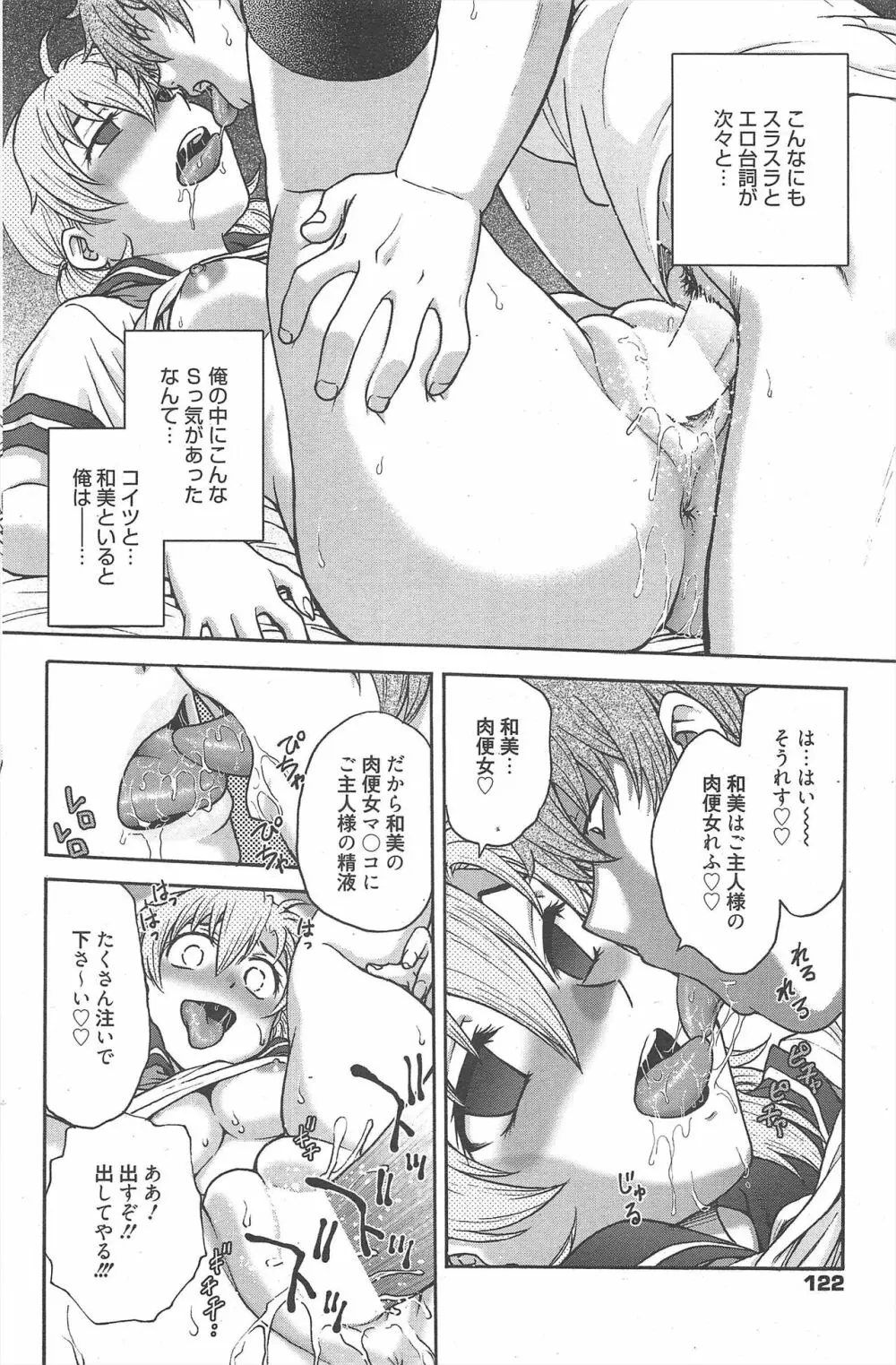 漫画ばんがいち 2012年9月号 Page.121