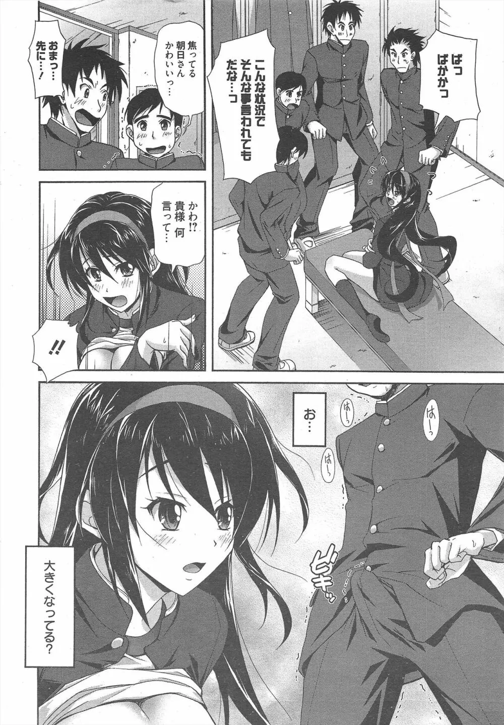 漫画ばんがいち 2012年9月号 Page.13