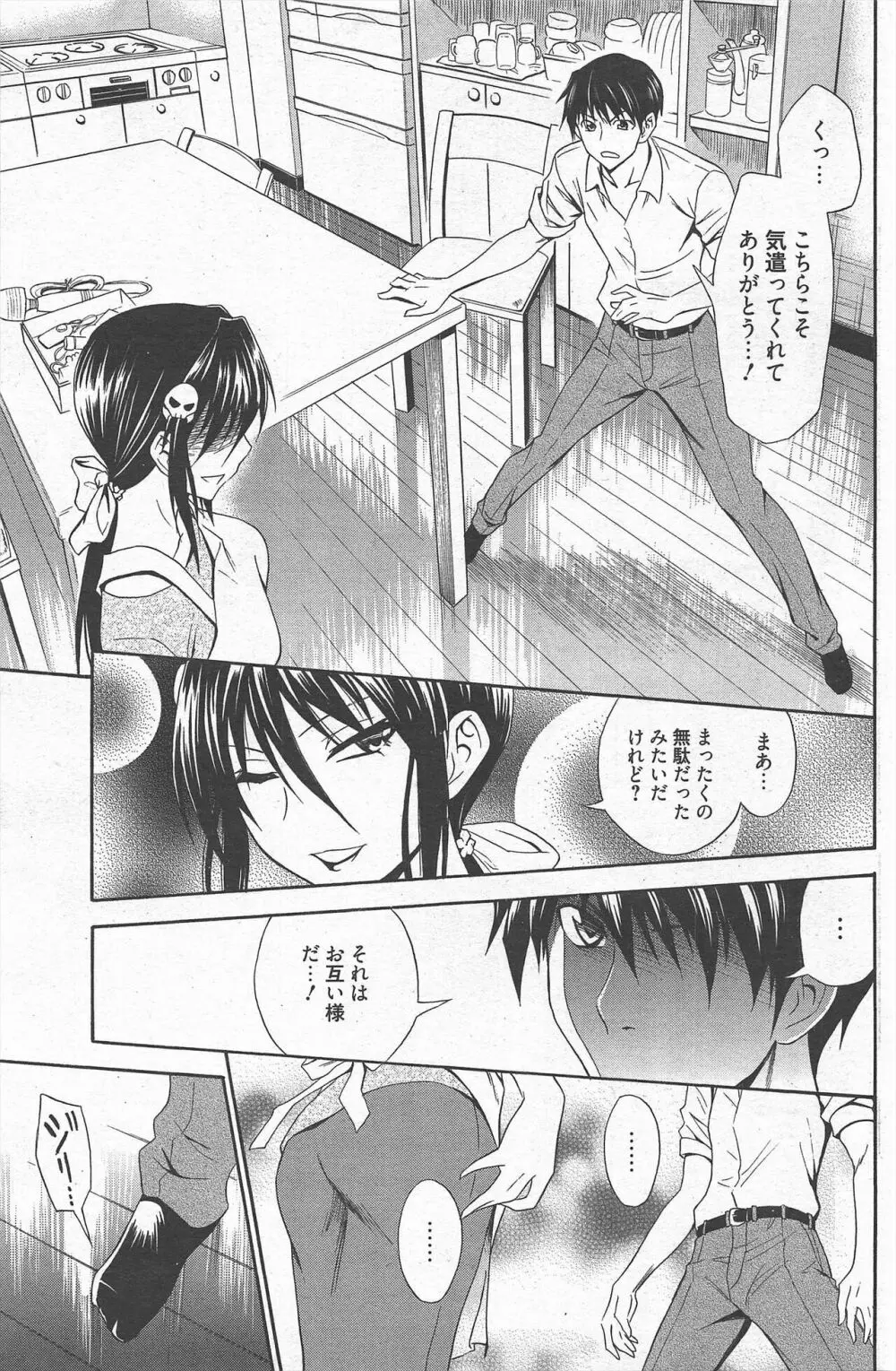 漫画ばんがいち 2012年9月号 Page.130