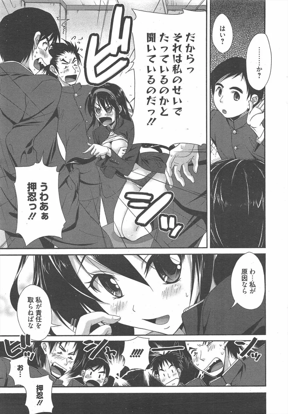 漫画ばんがいち 2012年9月号 Page.14