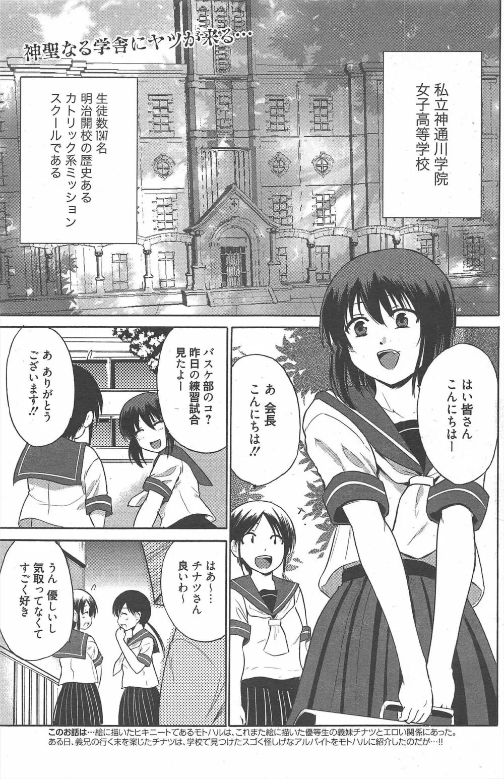 漫画ばんがいち 2012年9月号 Page.164