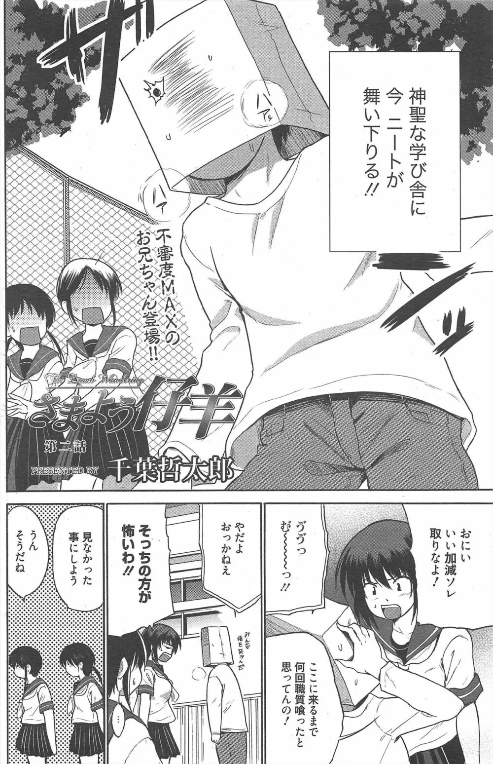 漫画ばんがいち 2012年9月号 Page.165