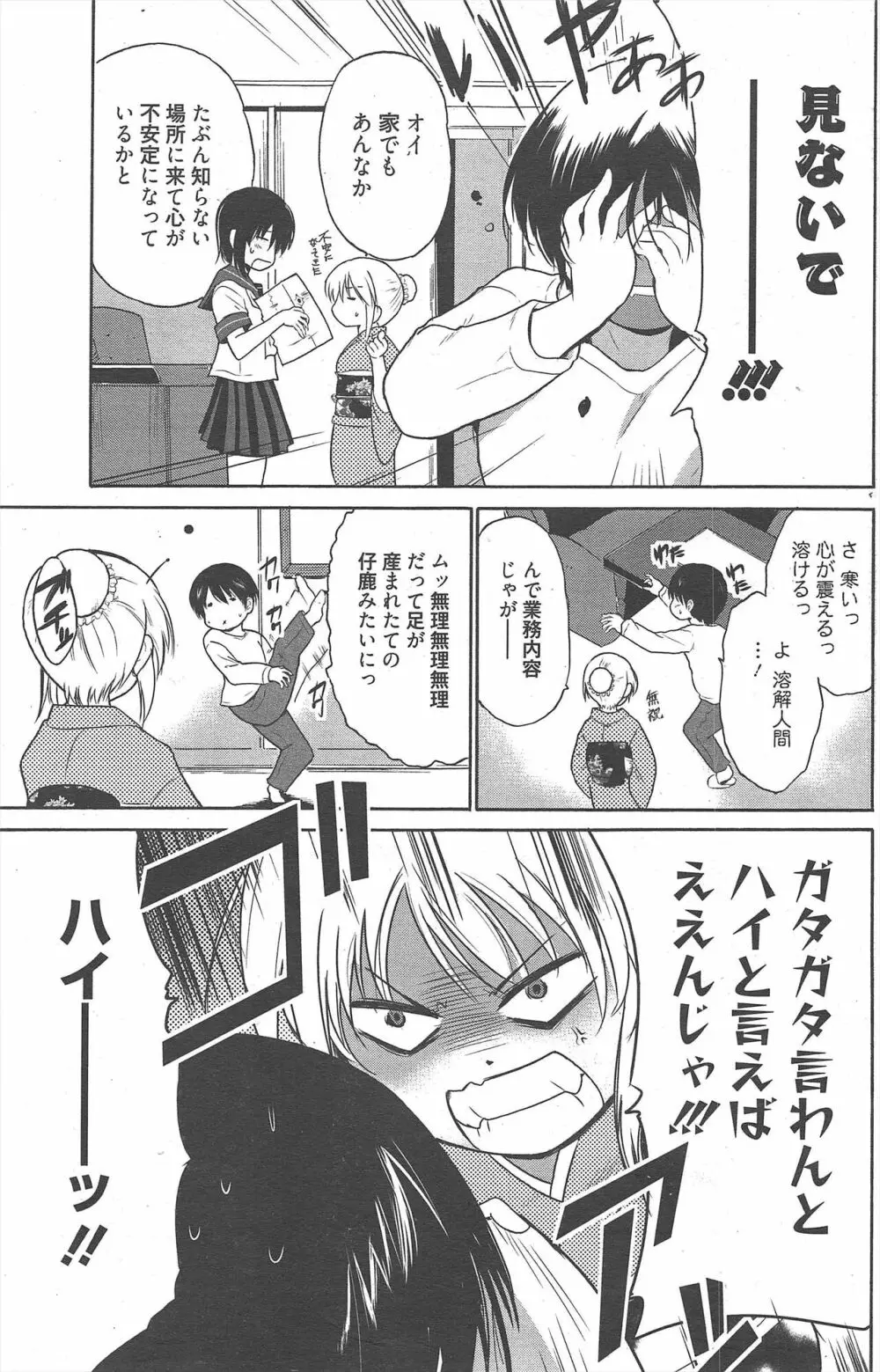 漫画ばんがいち 2012年9月号 Page.168