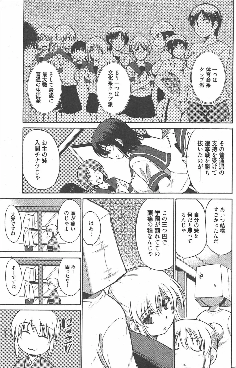 漫画ばんがいち 2012年9月号 Page.170