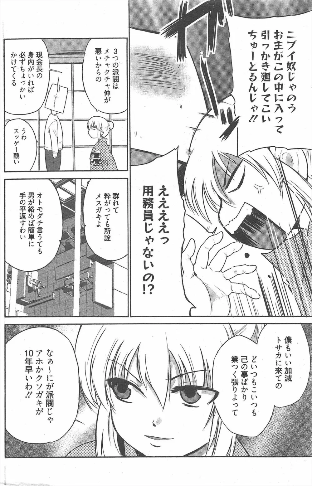 漫画ばんがいち 2012年9月号 Page.171