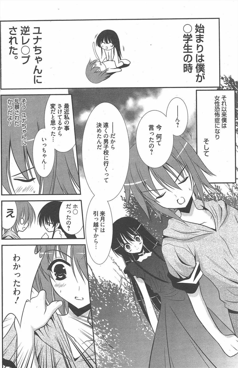 漫画ばんがいち 2012年9月号 Page.185