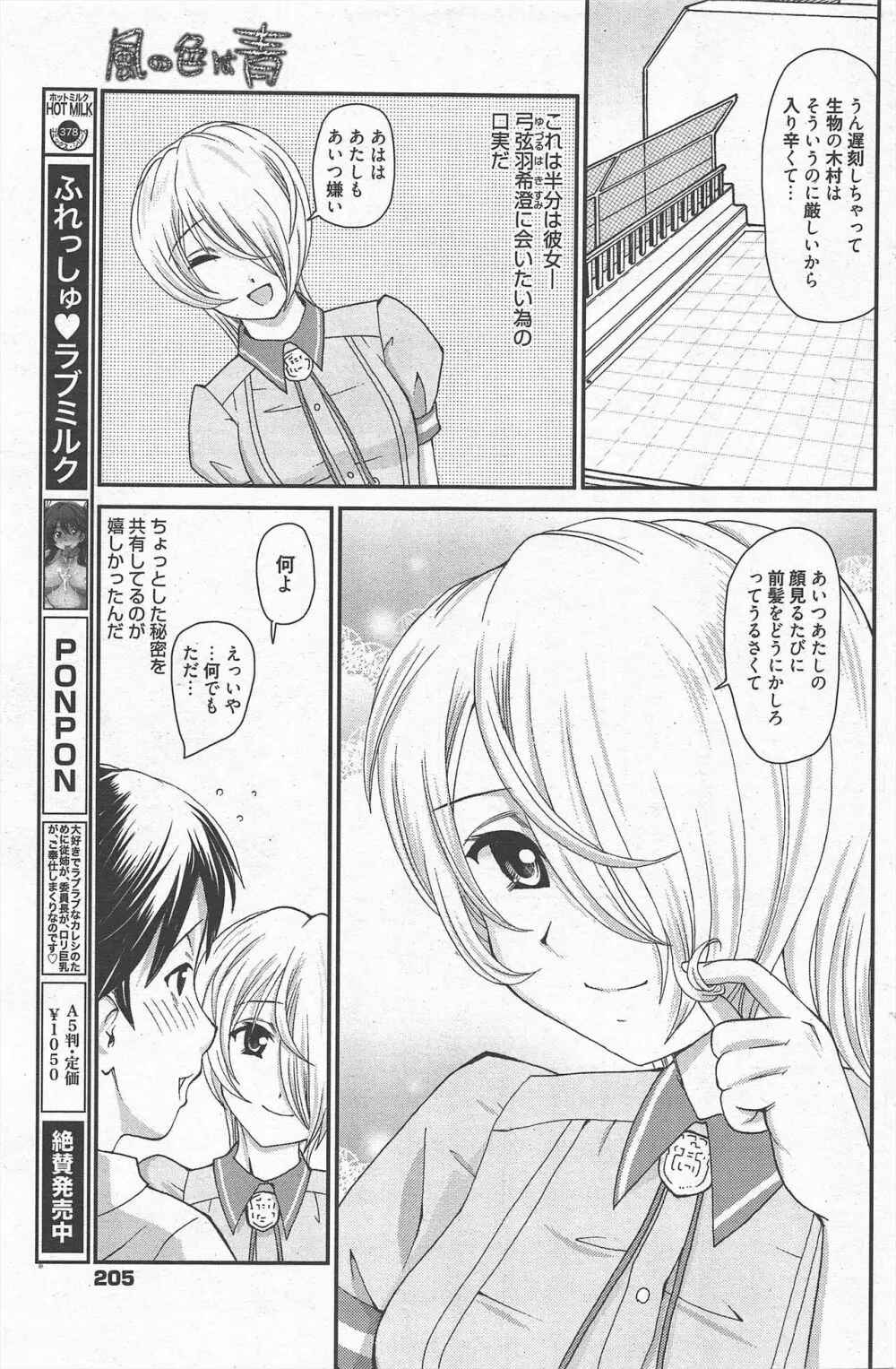 漫画ばんがいち 2012年9月号 Page.204