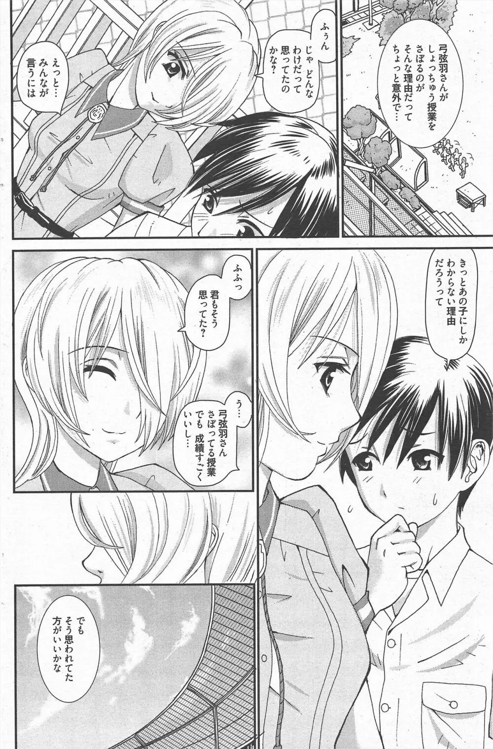 漫画ばんがいち 2012年9月号 Page.205