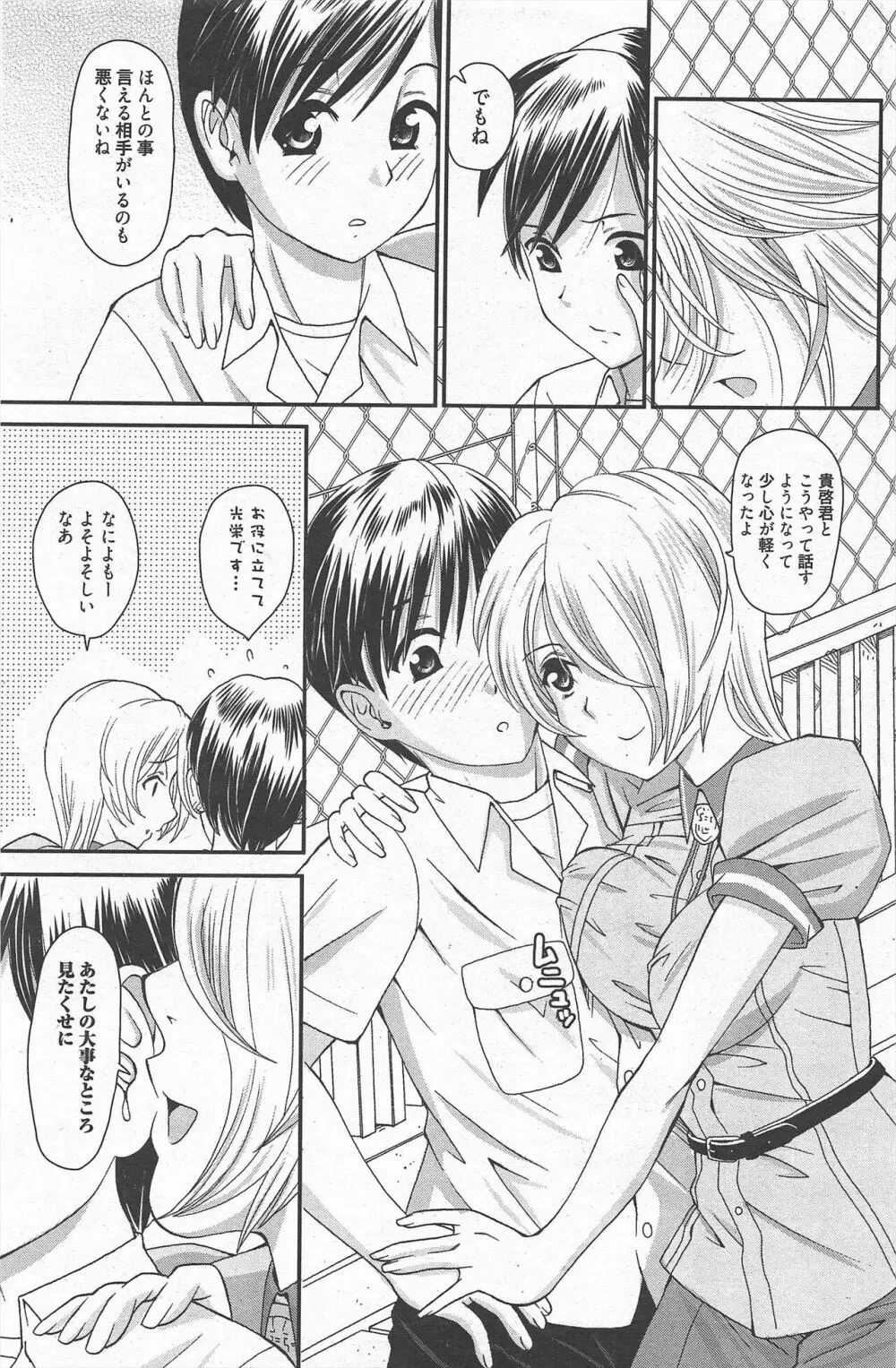 漫画ばんがいち 2012年9月号 Page.206