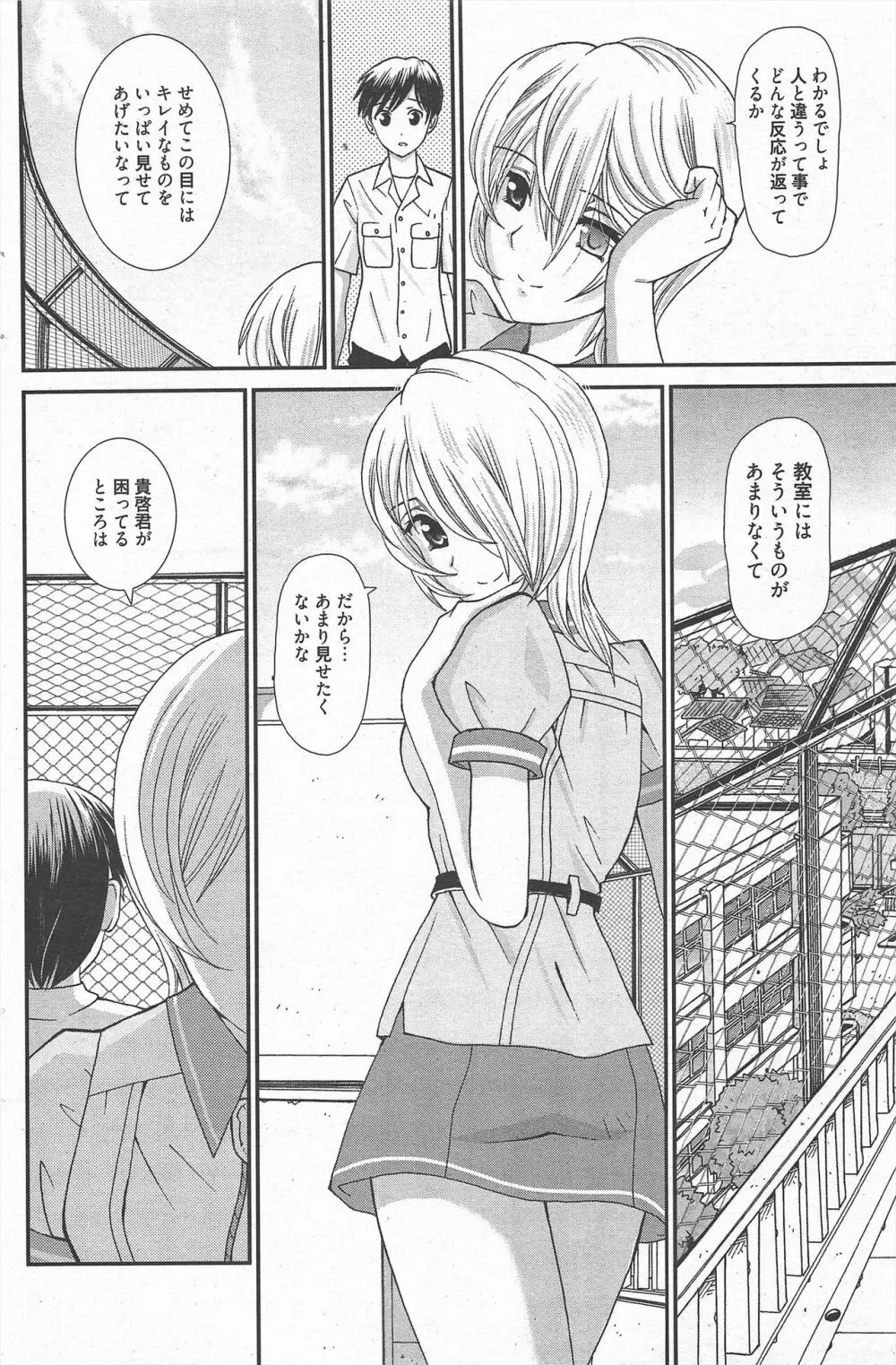 漫画ばんがいち 2012年9月号 Page.209