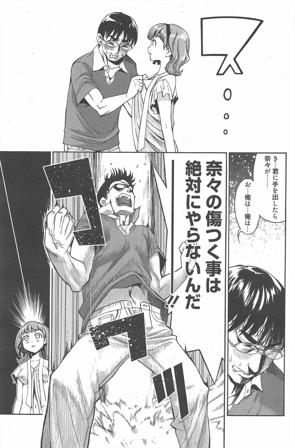 漫画ばんがいち 2012年9月号 Page.230