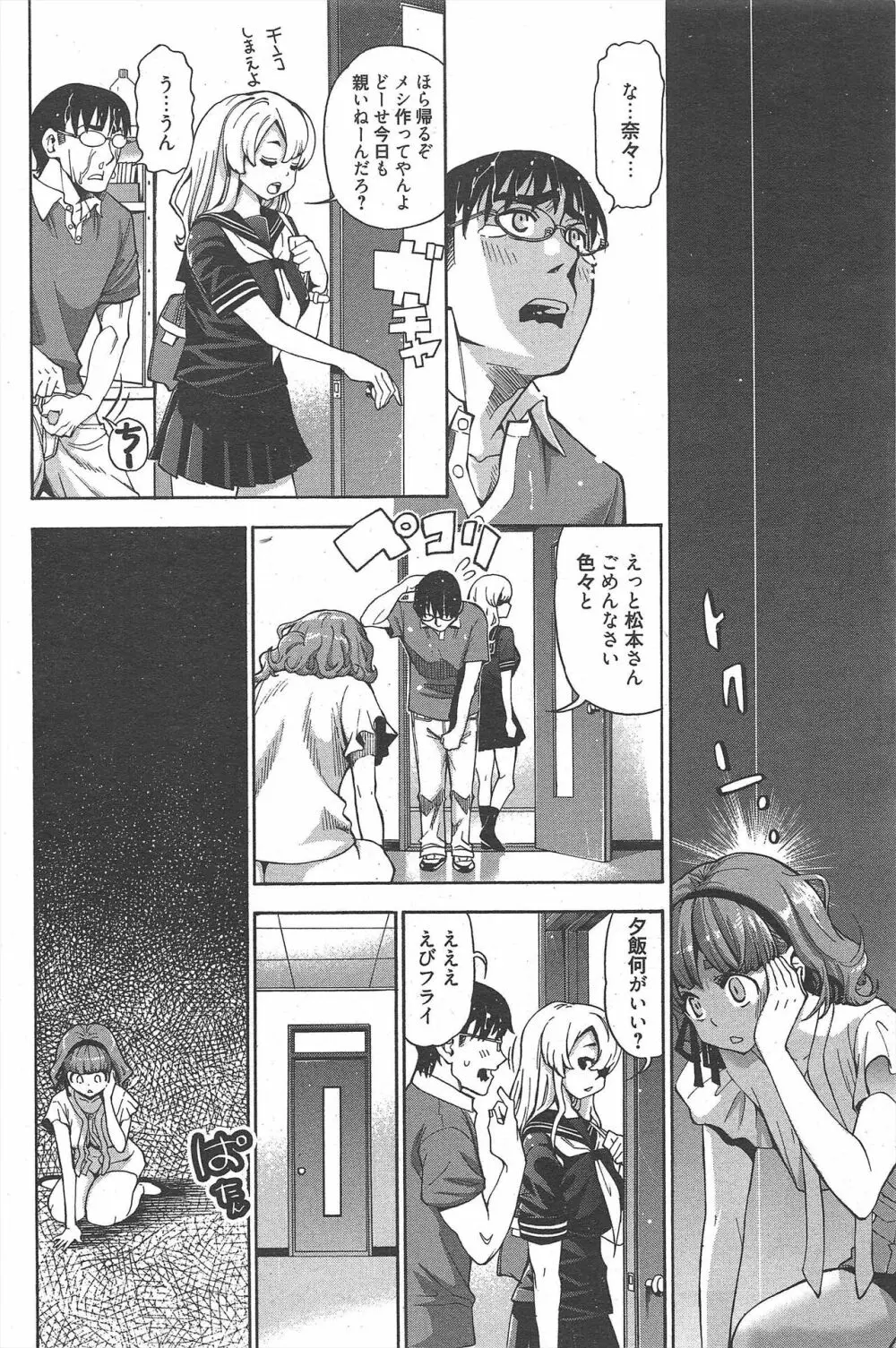 漫画ばんがいち 2012年9月号 Page.237