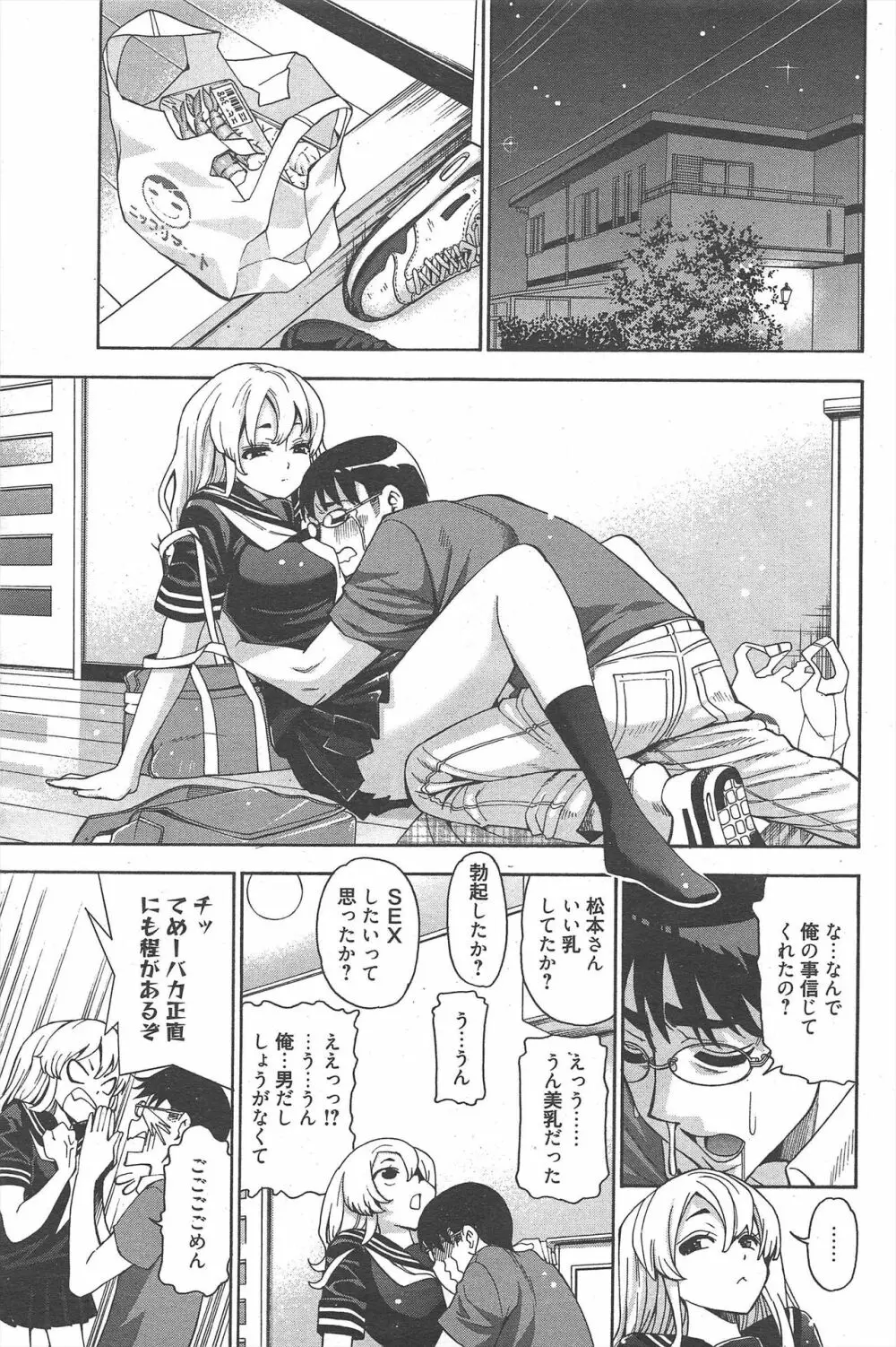 漫画ばんがいち 2012年9月号 Page.238