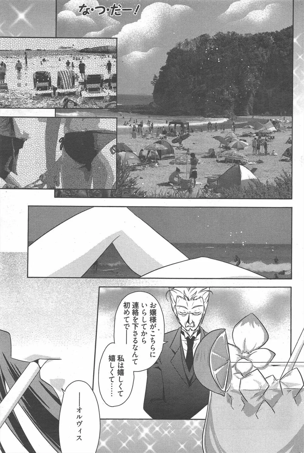 漫画ばんがいち 2012年9月号 Page.252