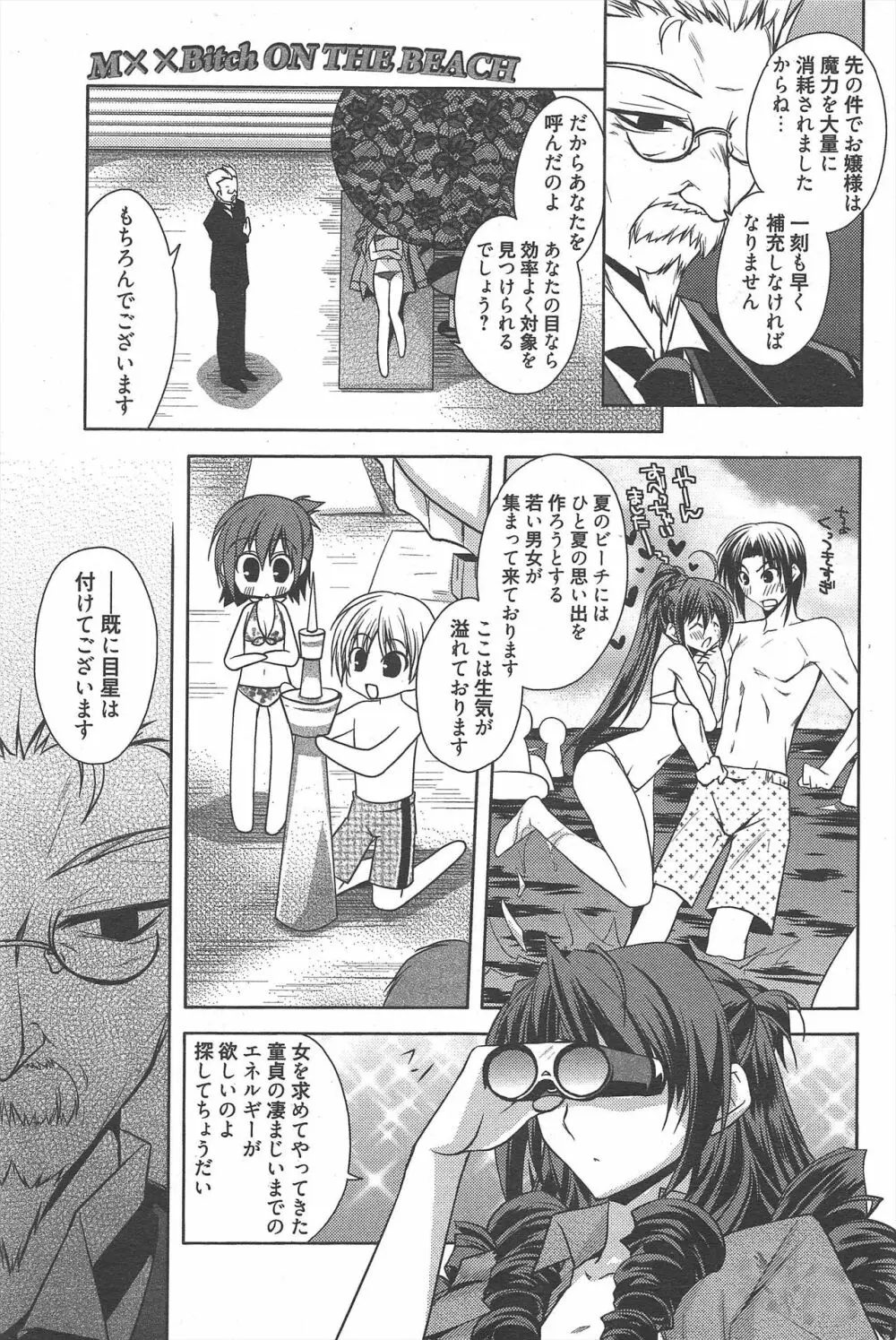 漫画ばんがいち 2012年9月号 Page.254