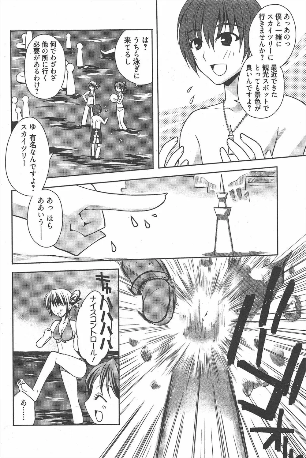 漫画ばんがいち 2012年9月号 Page.255