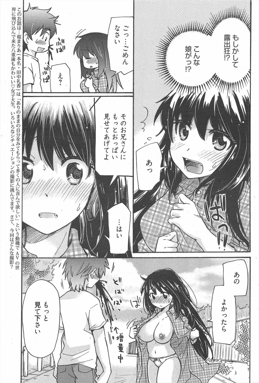 漫画ばんがいち 2012年9月号 Page.272
