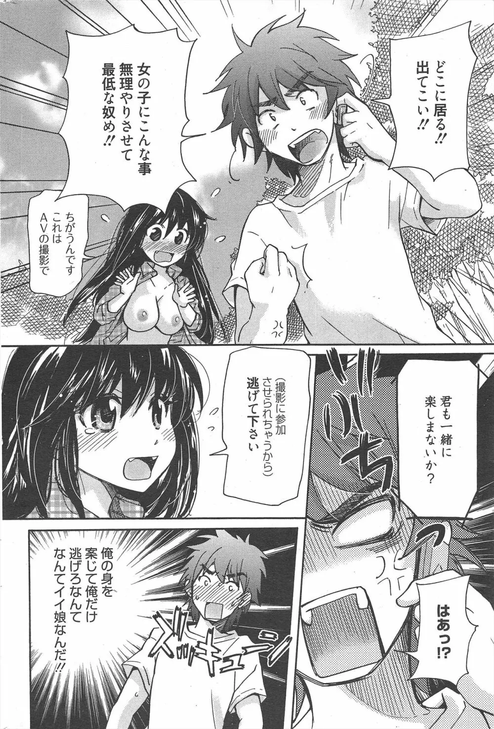 漫画ばんがいち 2012年9月号 Page.275