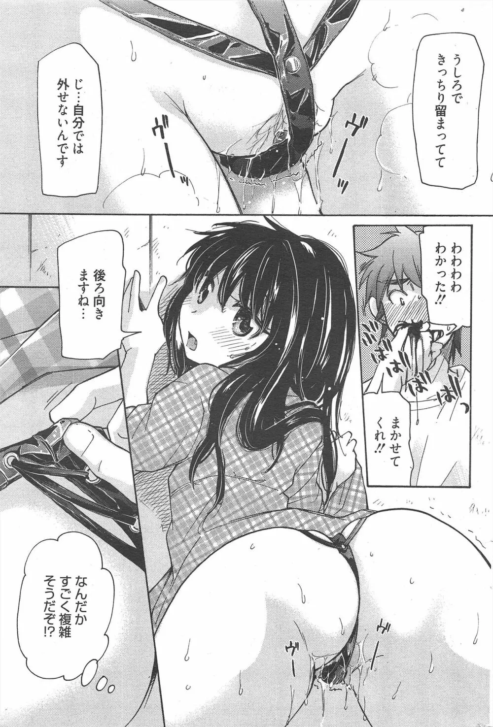 漫画ばんがいち 2012年9月号 Page.280