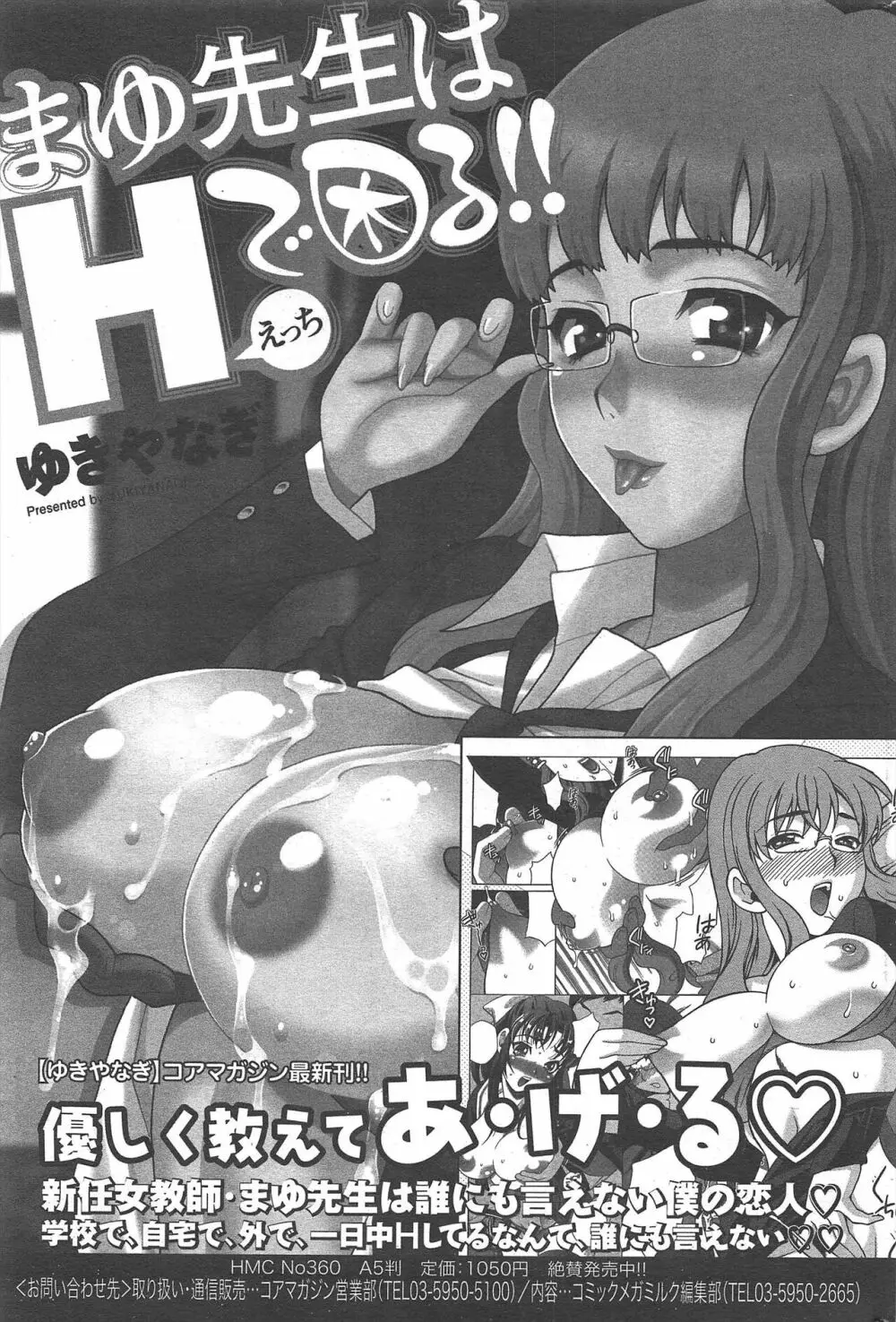 漫画ばんがいち 2012年9月号 Page.294
