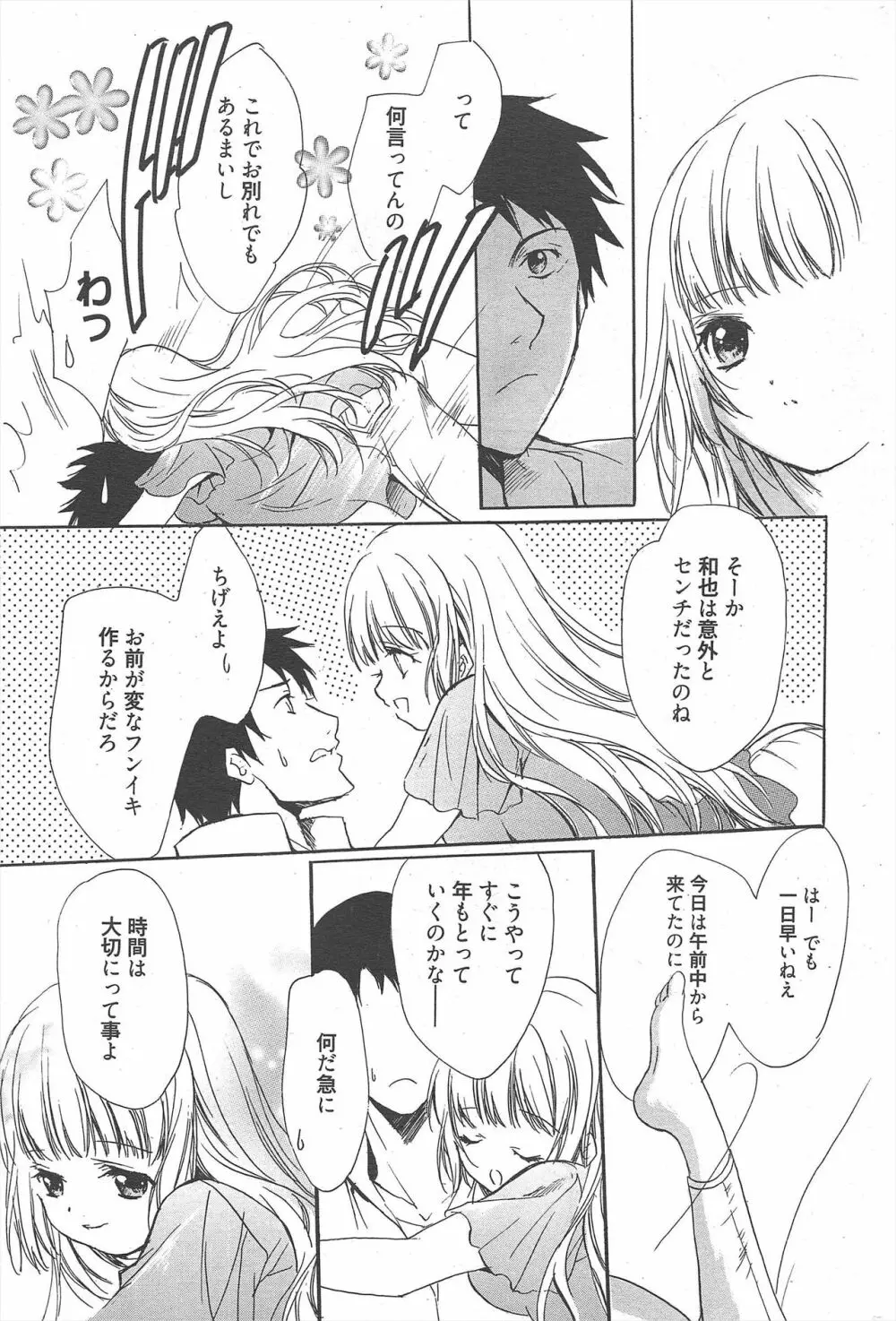 漫画ばんがいち 2012年9月号 Page.298