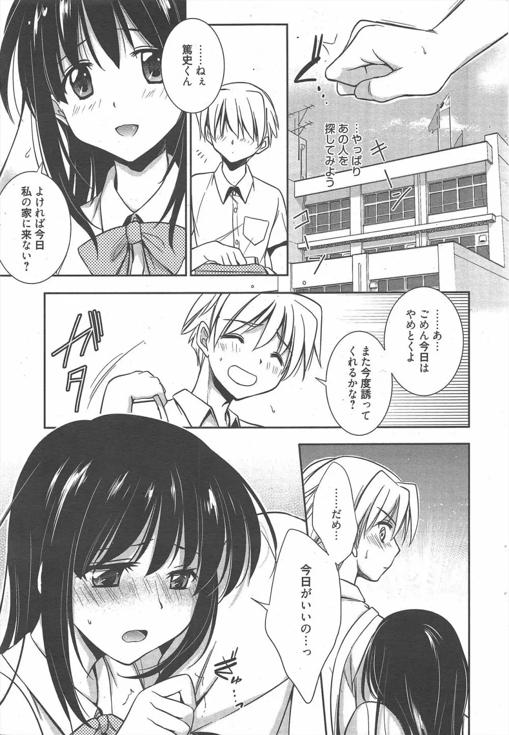 漫画ばんがいち 2012年9月号 Page.30