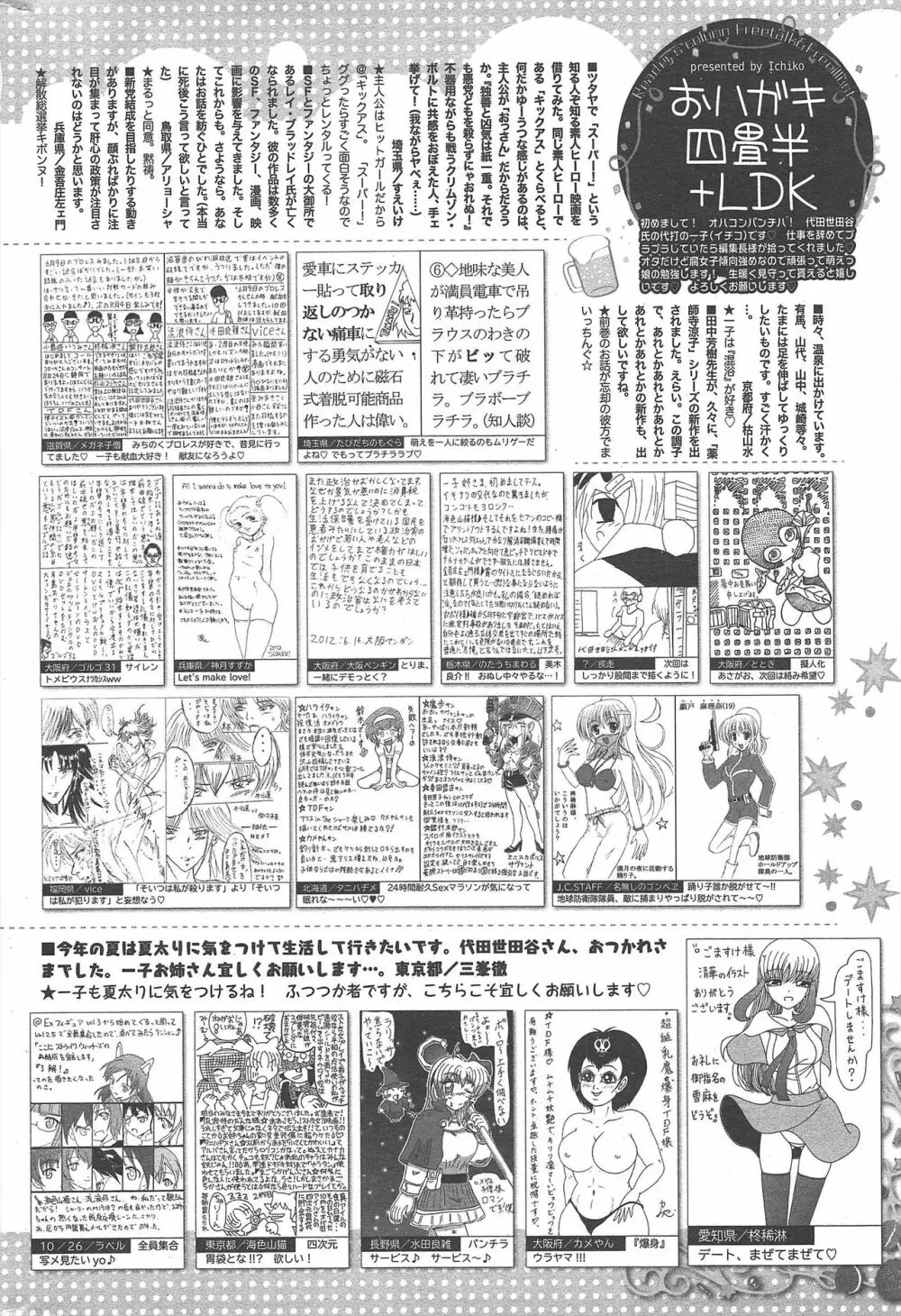 漫画ばんがいち 2012年9月号 Page.321
