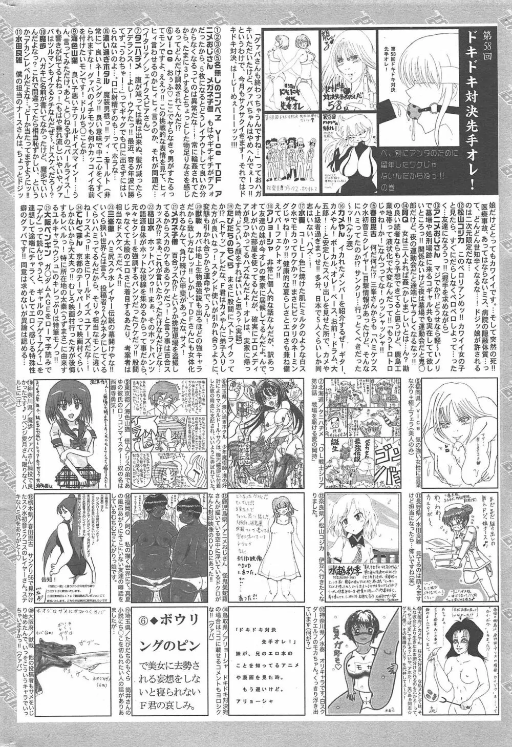 漫画ばんがいち 2012年9月号 Page.323