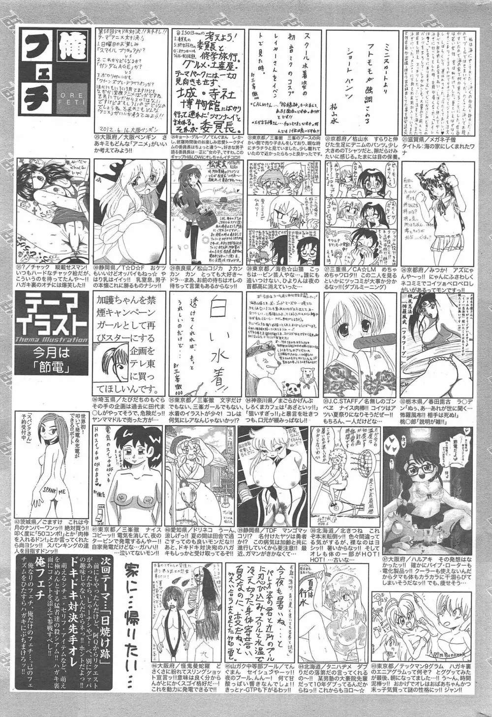 漫画ばんがいち 2012年9月号 Page.324
