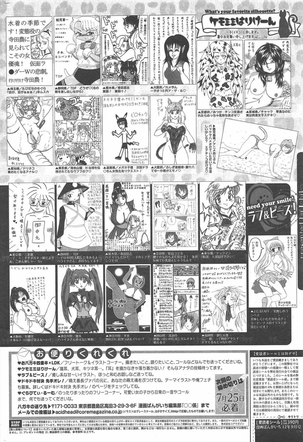 漫画ばんがいち 2012年9月号 Page.325