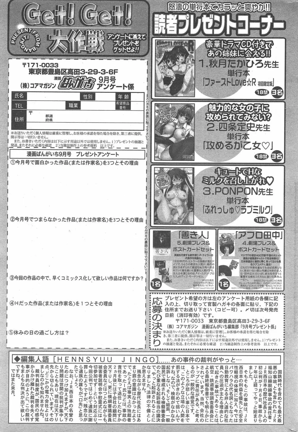 漫画ばんがいち 2012年9月号 Page.326