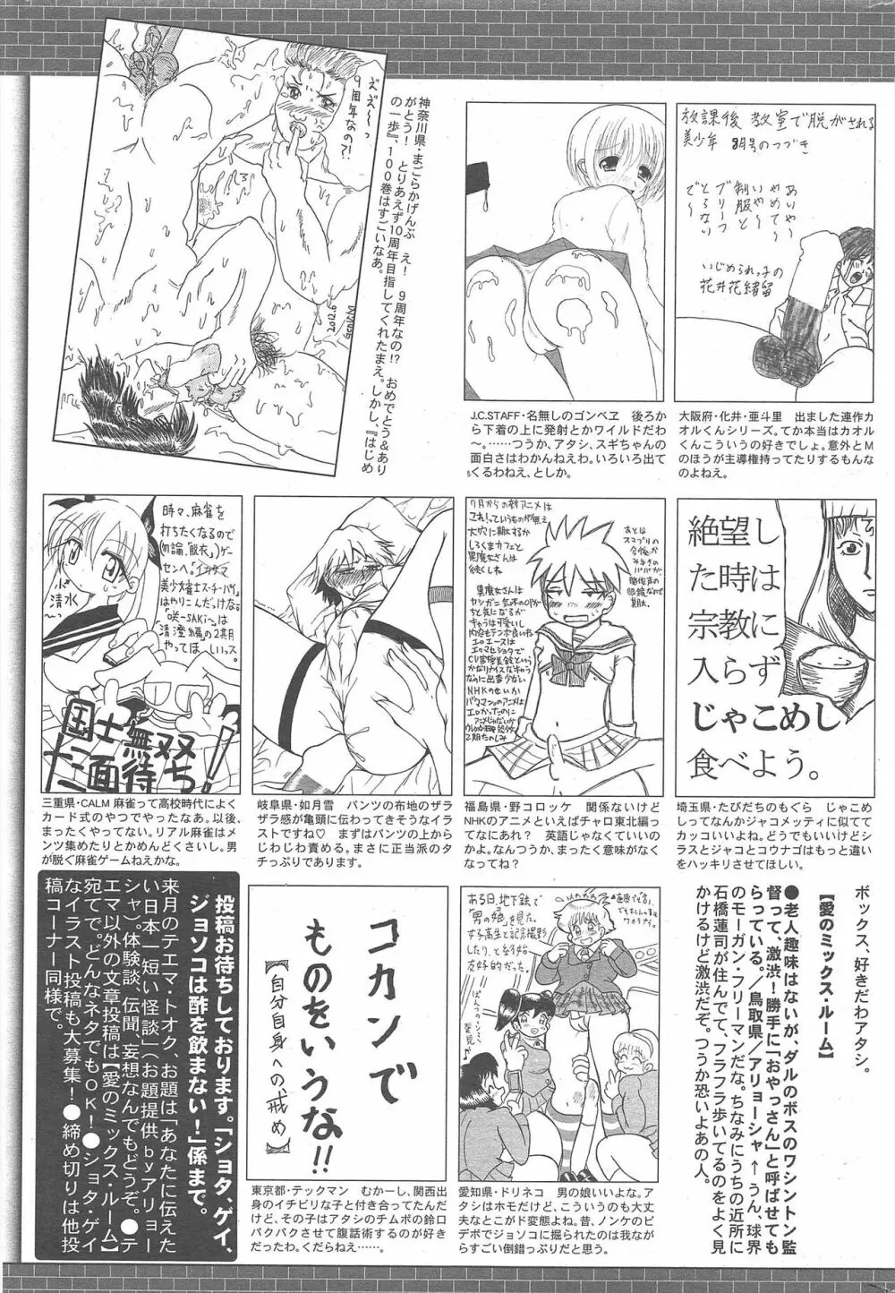 漫画ばんがいち 2012年9月号 Page.328