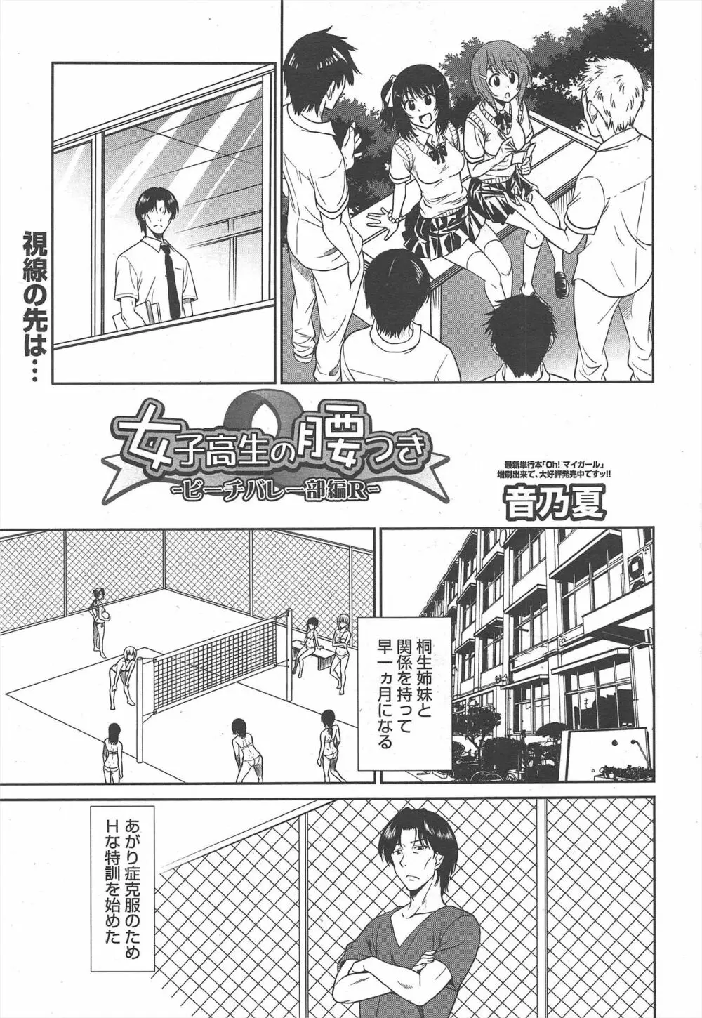 漫画ばんがいち 2012年9月号 Page.48