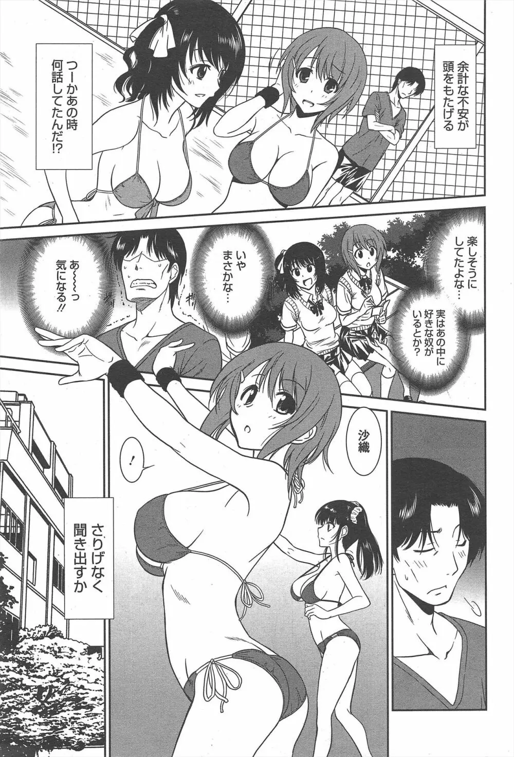 漫画ばんがいち 2012年9月号 Page.50