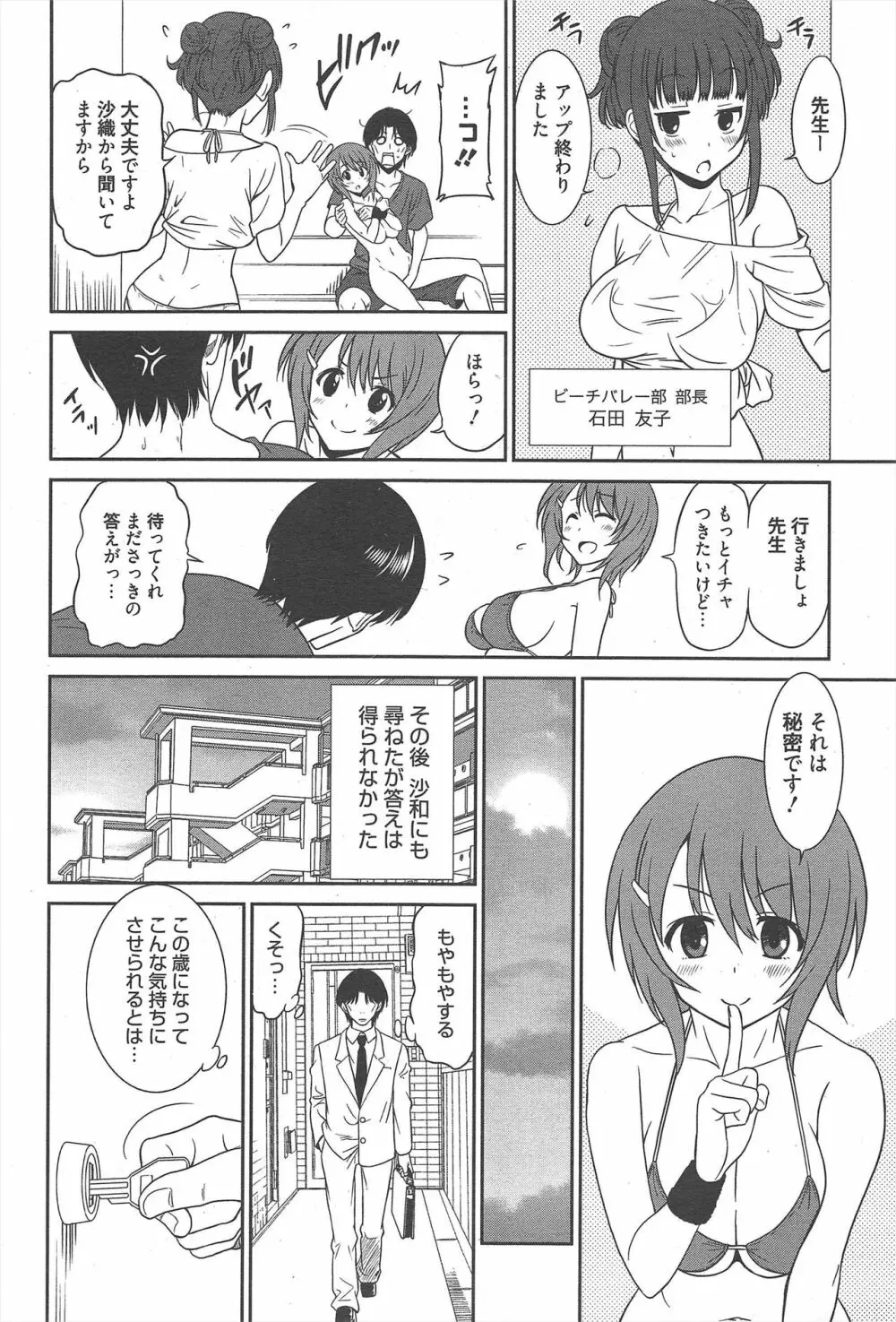 漫画ばんがいち 2012年9月号 Page.53