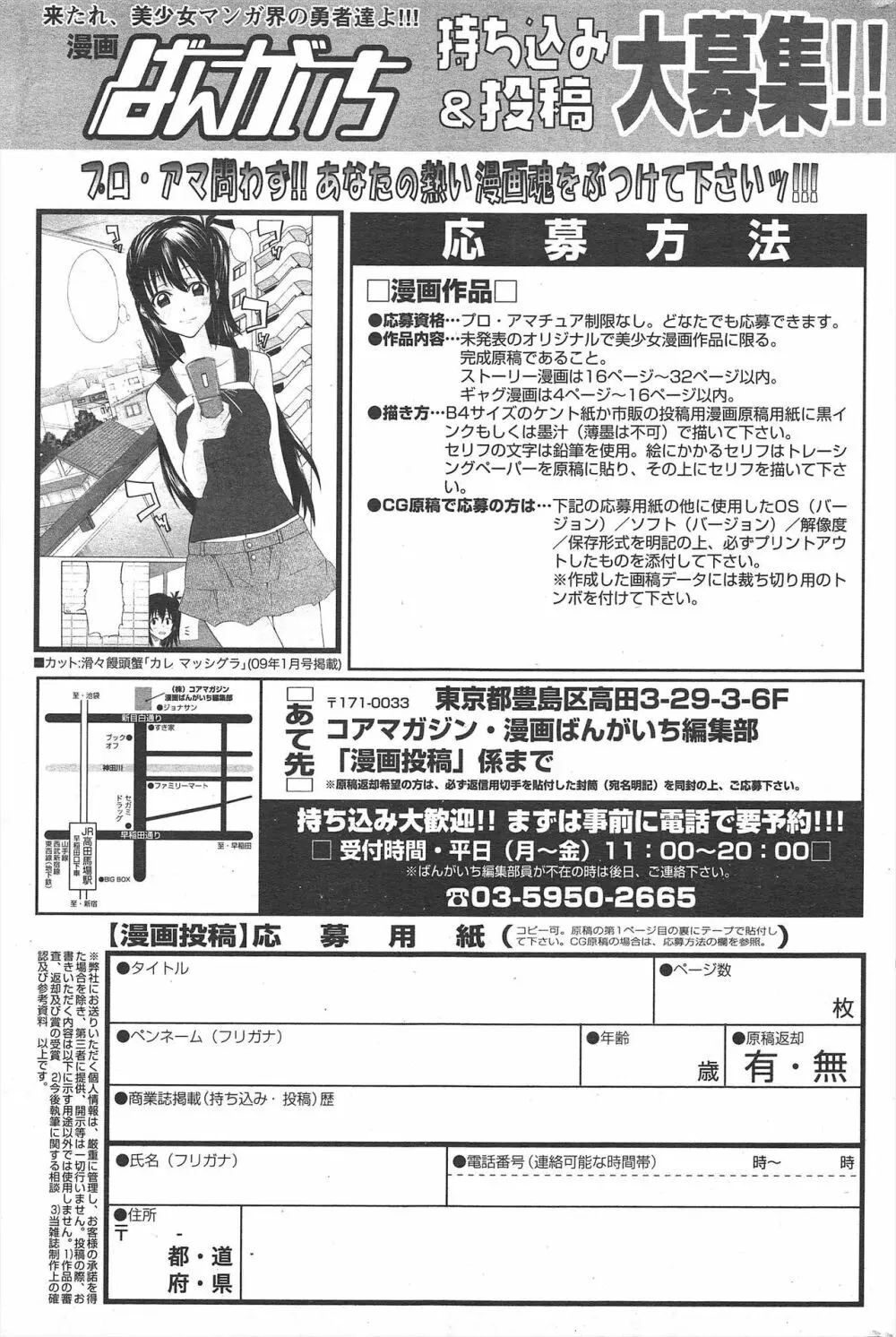 漫画ばんがいち 2012年5月号 Page.249